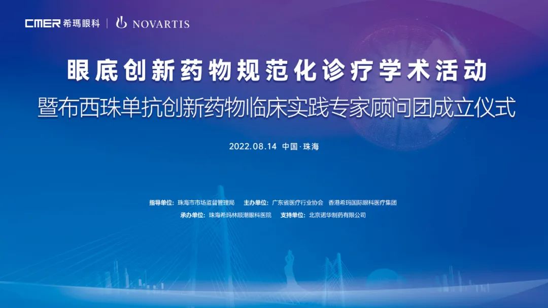 布西珠單抗,珠海希瑪林順潮眼科醫院