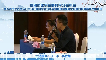希瑪眼科應邀參加第二屆珠港澳眼科高峰論壇