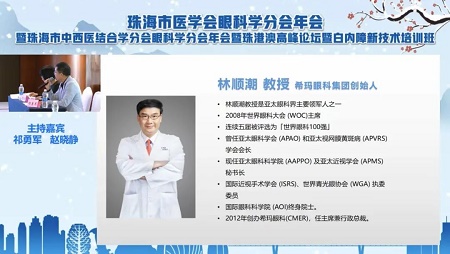 希瑪眼科應邀參加第二屆珠港澳眼科高峰論壇