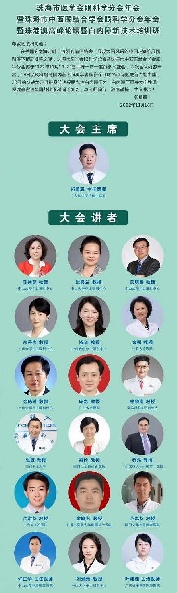 希瑪眼科應邀參加第二屆珠港澳眼科高峰論壇