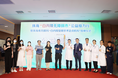 珠海希瑪眼科兩周年