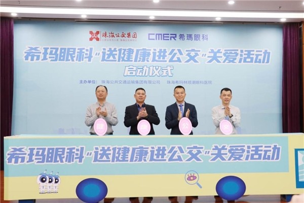 珠海希瑪林順潮眼科醫院